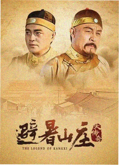山河志 剧集海报