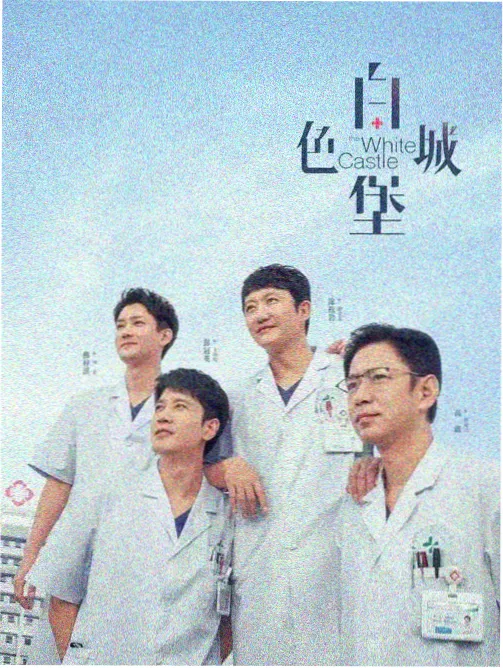 双城记 剧集海报